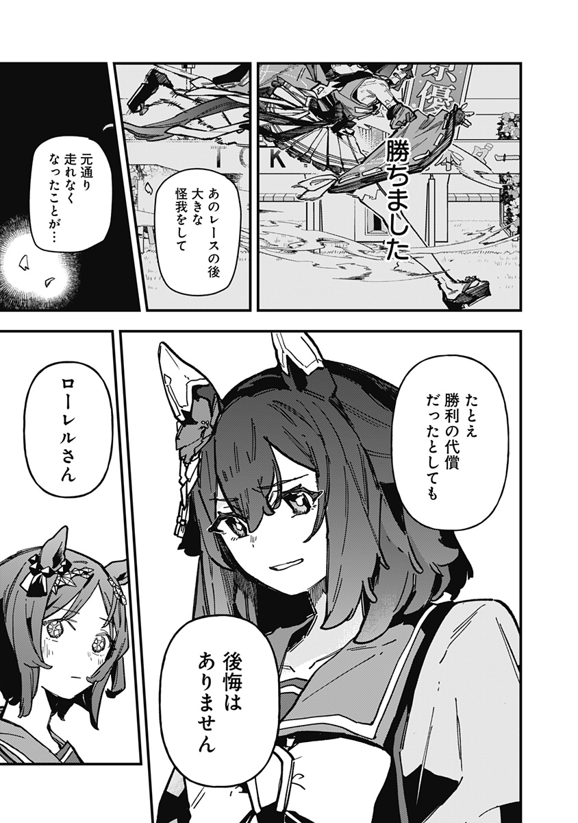 Uma Musume Pretty Derby Star Blossom - Chapter 31 - Page 15